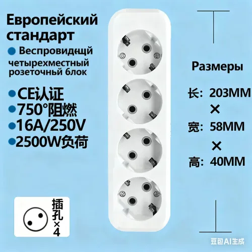 беспроводная четырехместная розетка