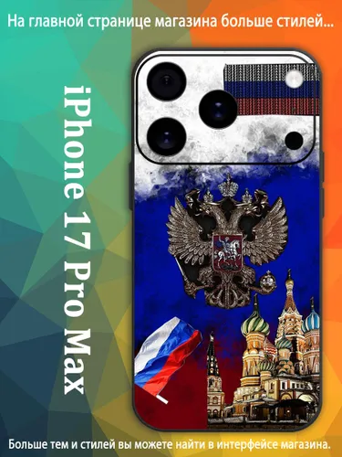 Чехол на айфон iPhone 17 Pro Max Герб России Двуглавый орёл VDA83