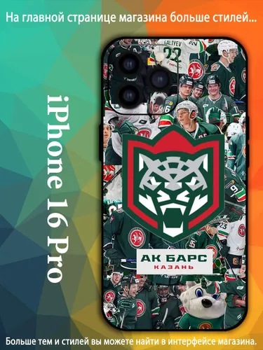 Чехол на айфон iPhone 16 Pro АК Барс символ хоккейной команды VDA87
