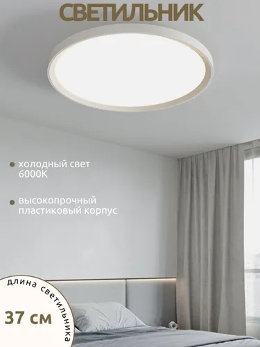 Светильник потолочный, накладной, светодиодный, LED люстра, влагозащищенный IP64 58 Вт, белый