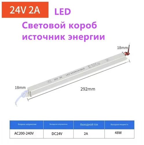 Блок питания светодиодного ультратонкого светового короба, AC220V на DC24V/2A/48W