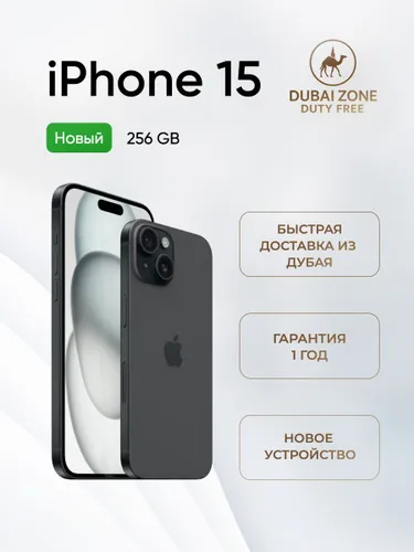 Apple Смартфон iPhone 15 6/256 ГБ, eSIM, Nano-SIM, черный