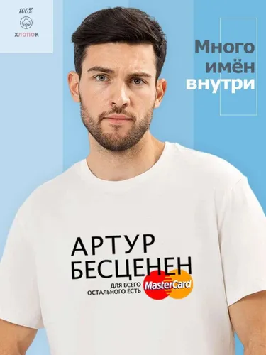 Футболка Бесценен