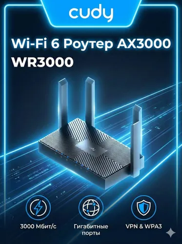 Роутер Cudy WR3000 AX3000 10/100BASE-TX/Wi-Fi черный