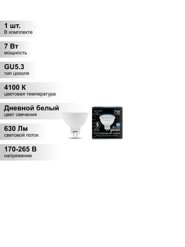 (1 шт.) Светодиодная лампа Gauss MR16 7Вт 150-265В 4100K GU5.3