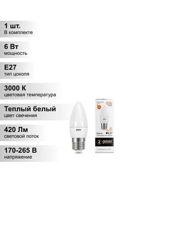 (1 шт.) Светодиодная лампа свеча Gauss Candle С37 6Вт 150-265В 2700K/3000К E27