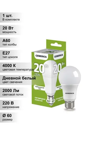 (1 шт.) Светодиодная лампа GENERICA A60 20Вт 230В 4000К E27