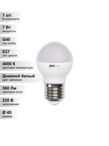 (1 шт.) Светодиодная лампа "шарик" Jazzway G45 7Вт 230В 4000K E27