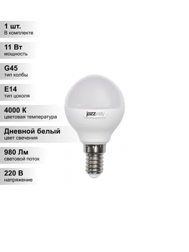 (1 шт.) Светодиодная лампа "шарик" Jazzway G45 11Вт 230В 4000K E14
