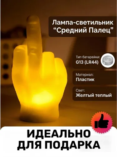 Ночник средний палец