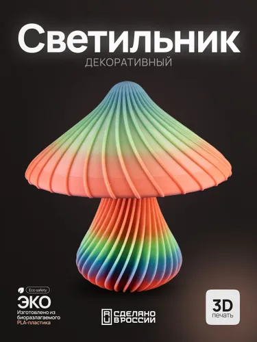 Светильник гриб большой (цветной)