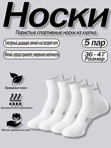 Носки Специальные летние короткие носки для бега и марафонов мужского пола с сетчатой тканью, против