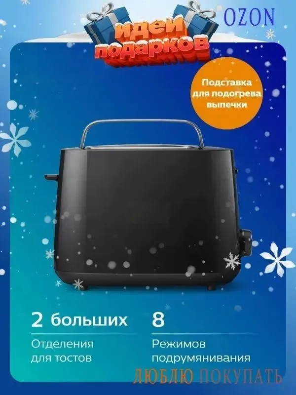 ТостерHD2581/90830Вттостов-2,черный