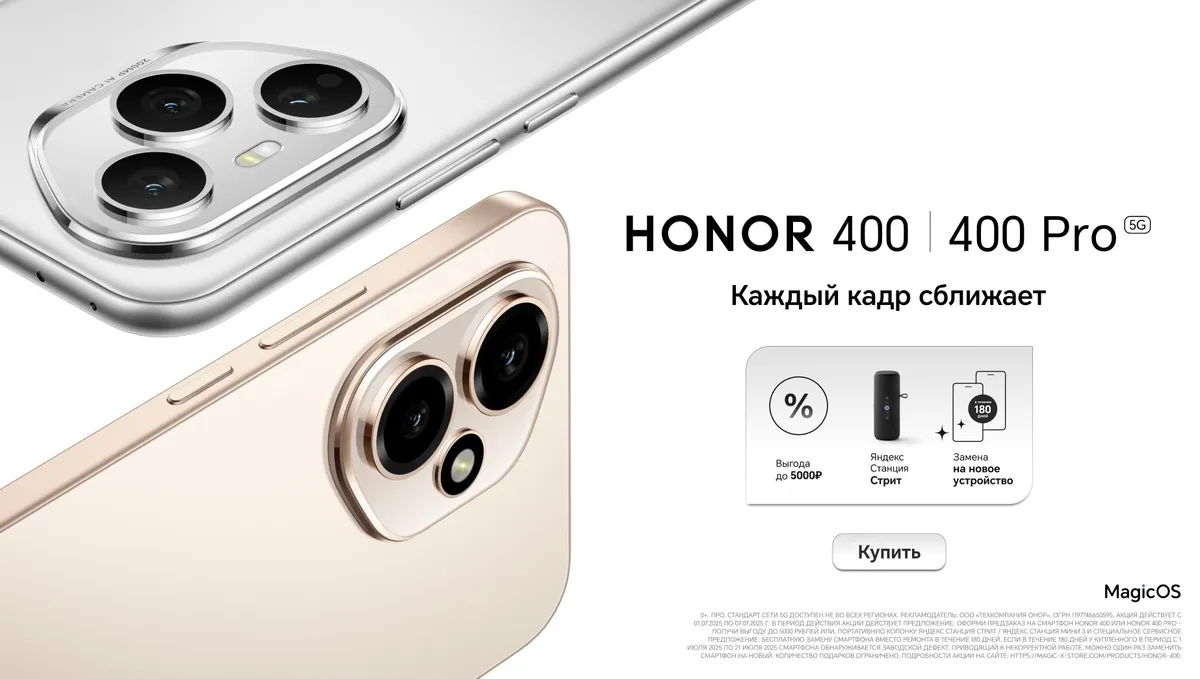 Купить Honor 400 Pro (12/512) Black в Донецке Макеевке ДНР Купить Honor 400 Pro (12/512) Black в Донецке Макеевке ДНР