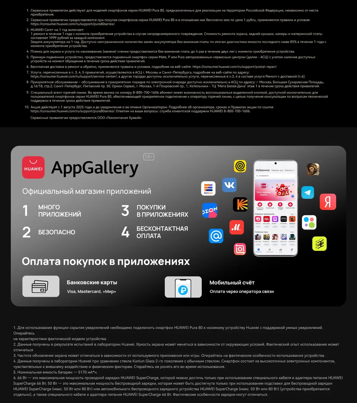 Купить Huawei Pura 80 (12/256) Black в Донецке Макеевке ДНР Купить Huawei Pura 80 (12/256) Black в Донецке Макеевке ДНР