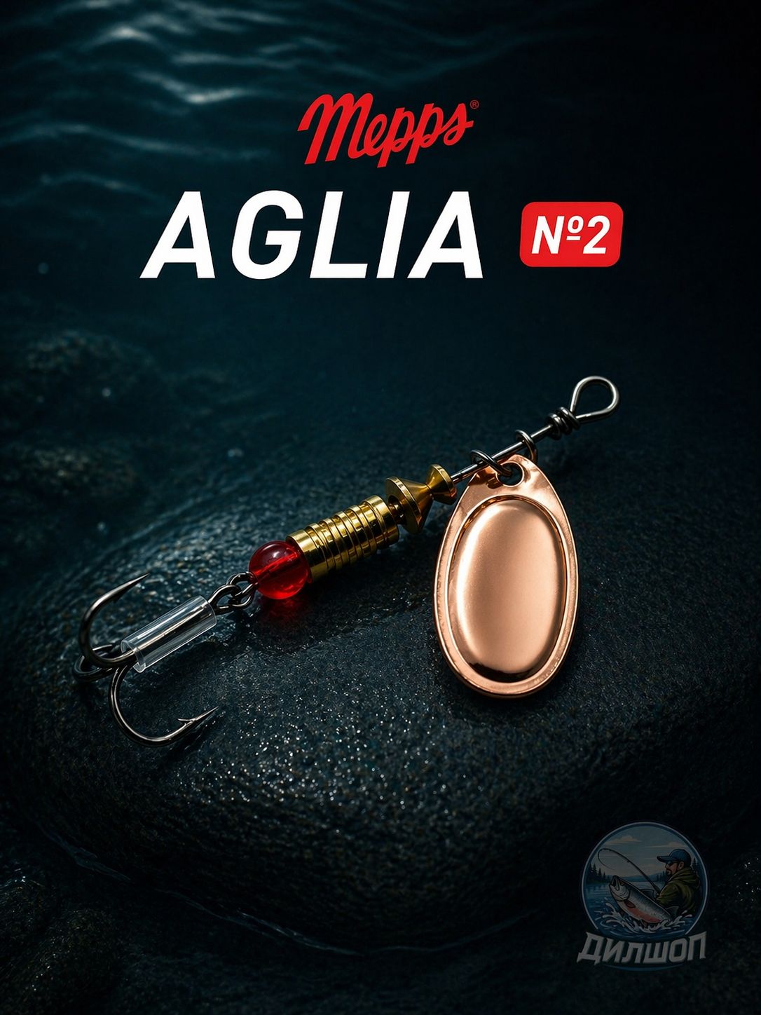 Блесна вращающаяся для рыбалки Mepps AGLIA №2 на щуку, окуня, форель