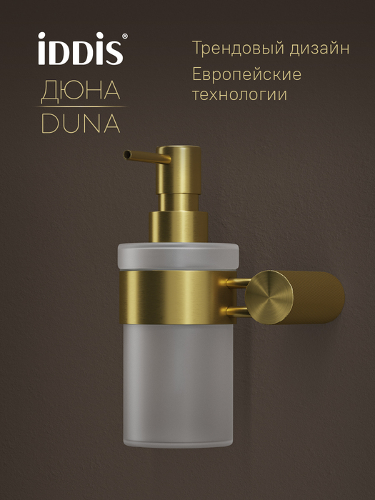 Фото товара на маркетплейсе ozon Дозатор для жидкого мыла, для ванной, матовое стекло, нержавеющая сталь, золото матовое, IDDIS, Дюна (Duna), DUNMGG0i46