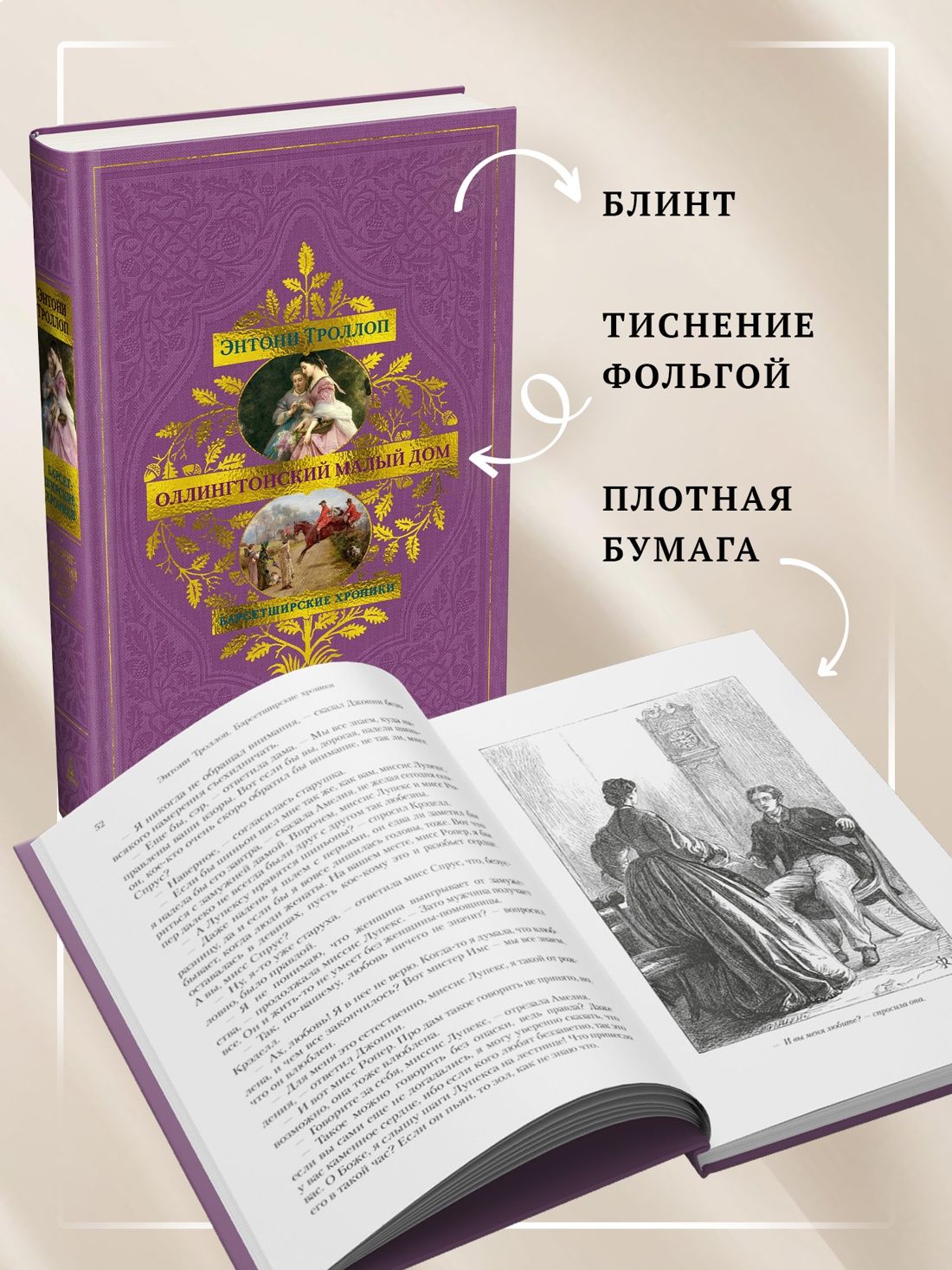 Барсетширские хроники. Книга 4. Оллингтонский Малый дом | The Small House at Allington - Ozon image 2