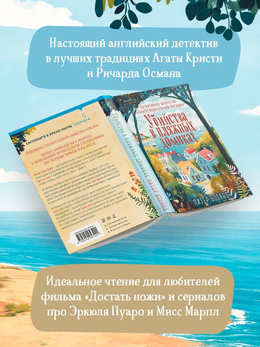 Убийства в пляжных домиках. Детективное агентство «Благотворительный магазин» (#2) | The Beach Hut Murders (#2 in The Charity Shop Detective Agency series) - Ozon image 4