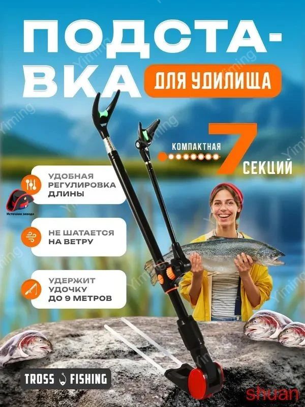 Подставкадляудочки,удилища,спиннинга.Телескопическая,240см