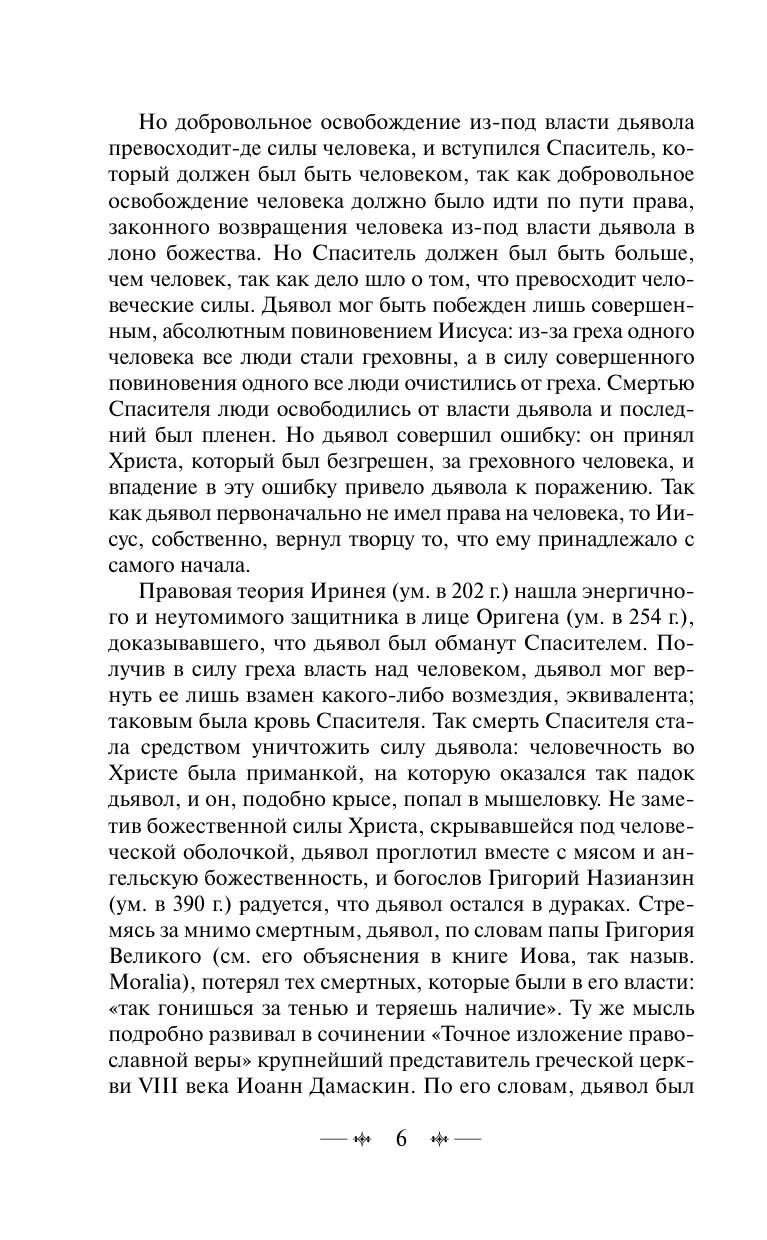 Молот ведьм | Malleus Maleficarum - Ozon image 7