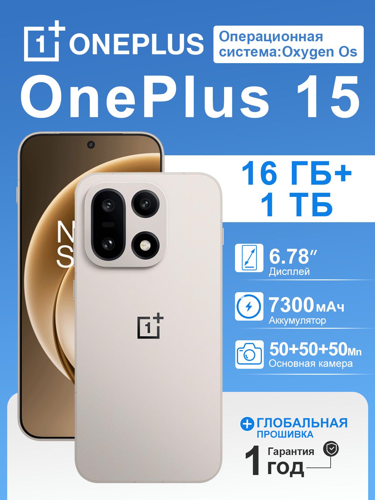 OnePlusСмартфонOneplus155GNFC,6.78"120ГцAMOLEDэкран,Snapdragon8EliteGen5,Емкаябатарея7300мАчзарядка120Вт,50МпOISТройнаяосновнаякамераCN16/1ТБ,золотой