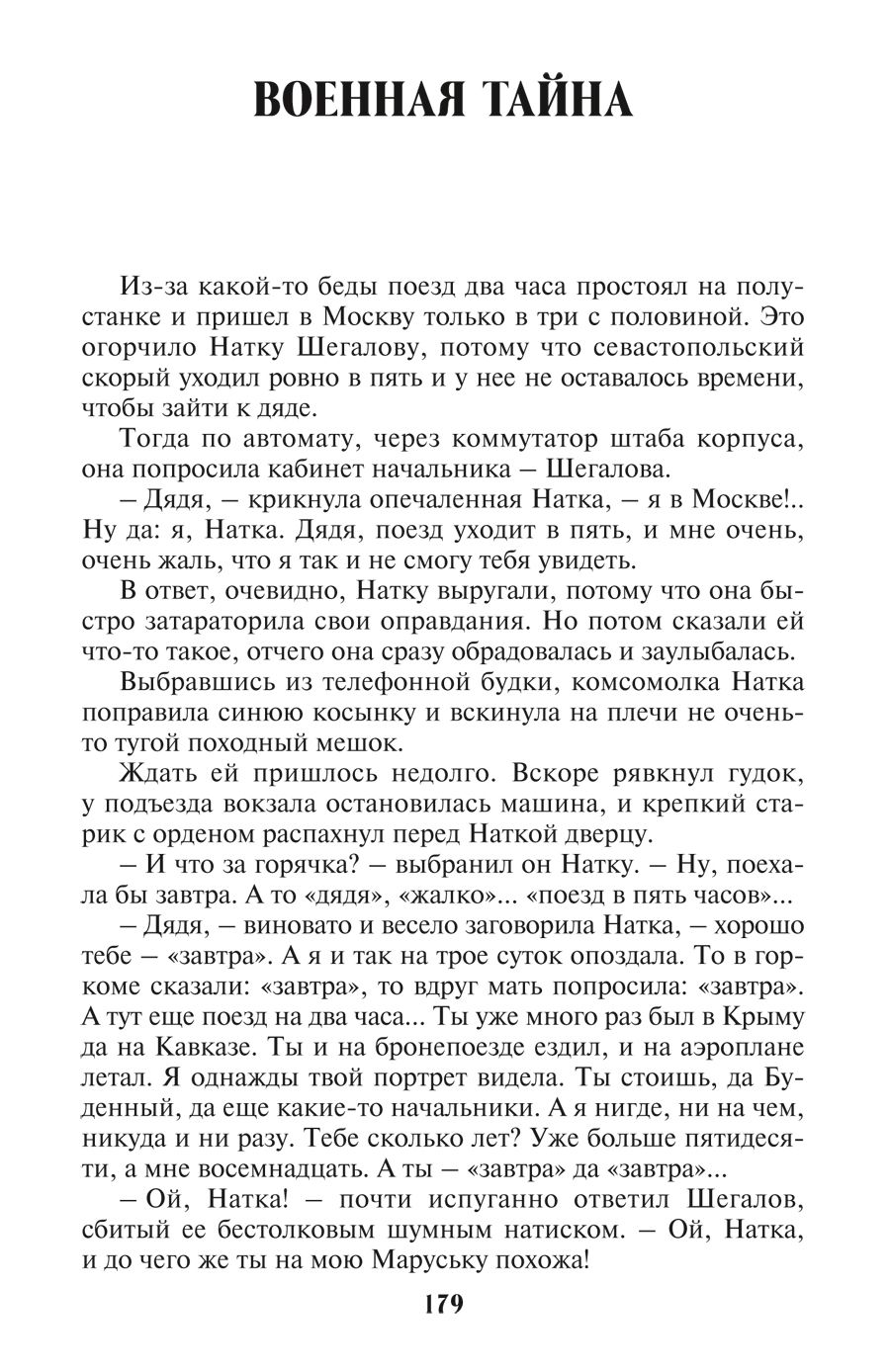 Тимур и его команда. Чук и Гек. Голубая чашка. Горячий камень и другие повести и рассказы | Timur and His Squad. Chuk and Gek. The Blue Cup. The Hot Stone and Other Novellas and Short Stories - Ozon image 4