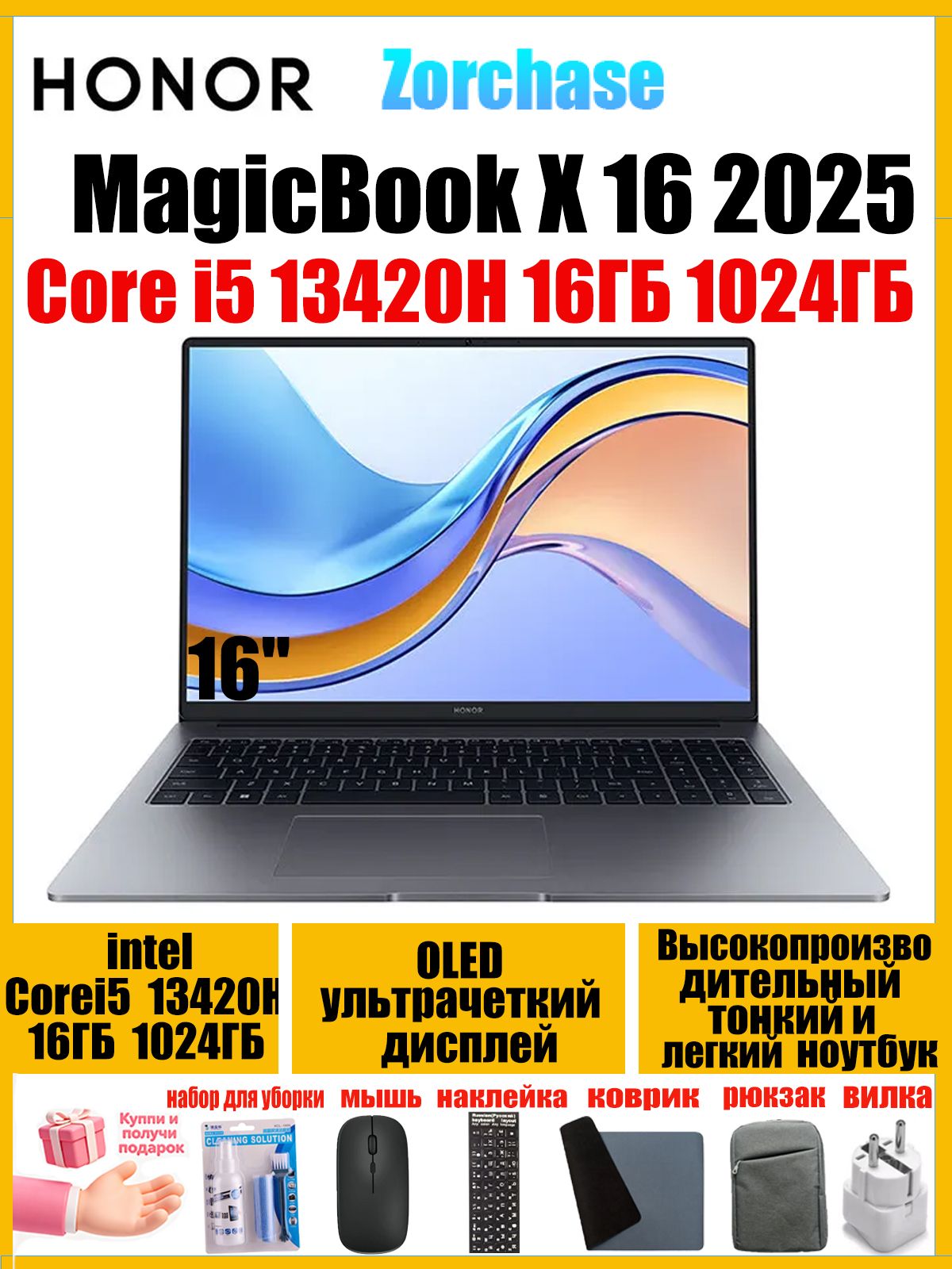 HonorMagicBookX16I5-13420H16G1tbНоутбук16",IntelCorei5-13420H,RAM16ГБ,SSD1024ГБ,IntelIrisXeGraphics,WindowsHome,серыйметаллик,слоноваякость,Английскаяраскладка
