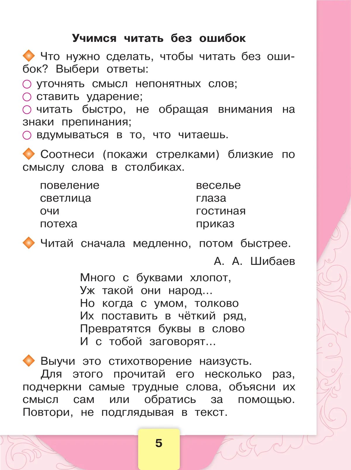 Литературное чтение Рабочая тетрадь 1 класс Бойкина | Reference Book - Ozon image 7