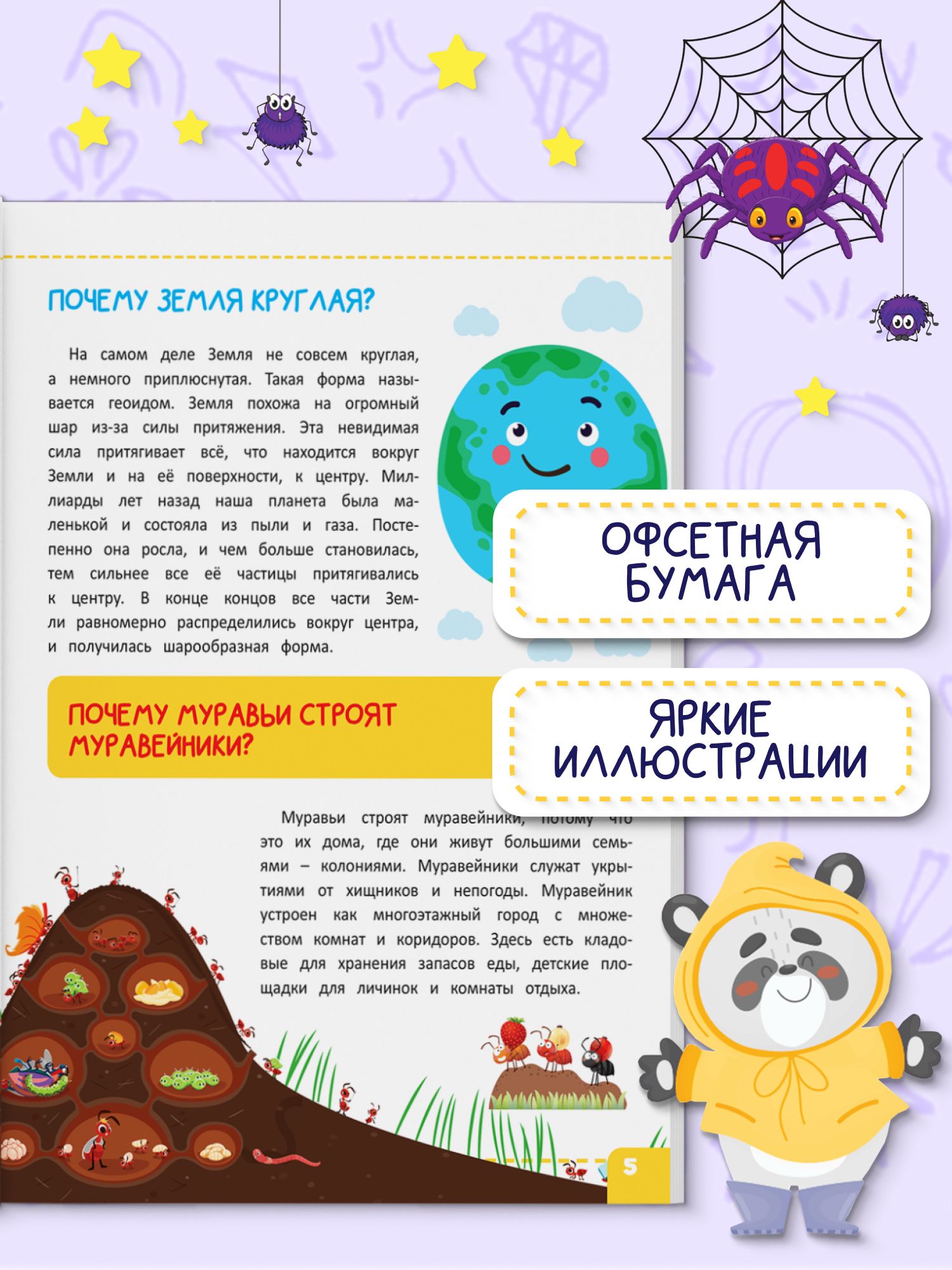 Энциклопедия для детей Почему | Reference Book - Ozon image 2
