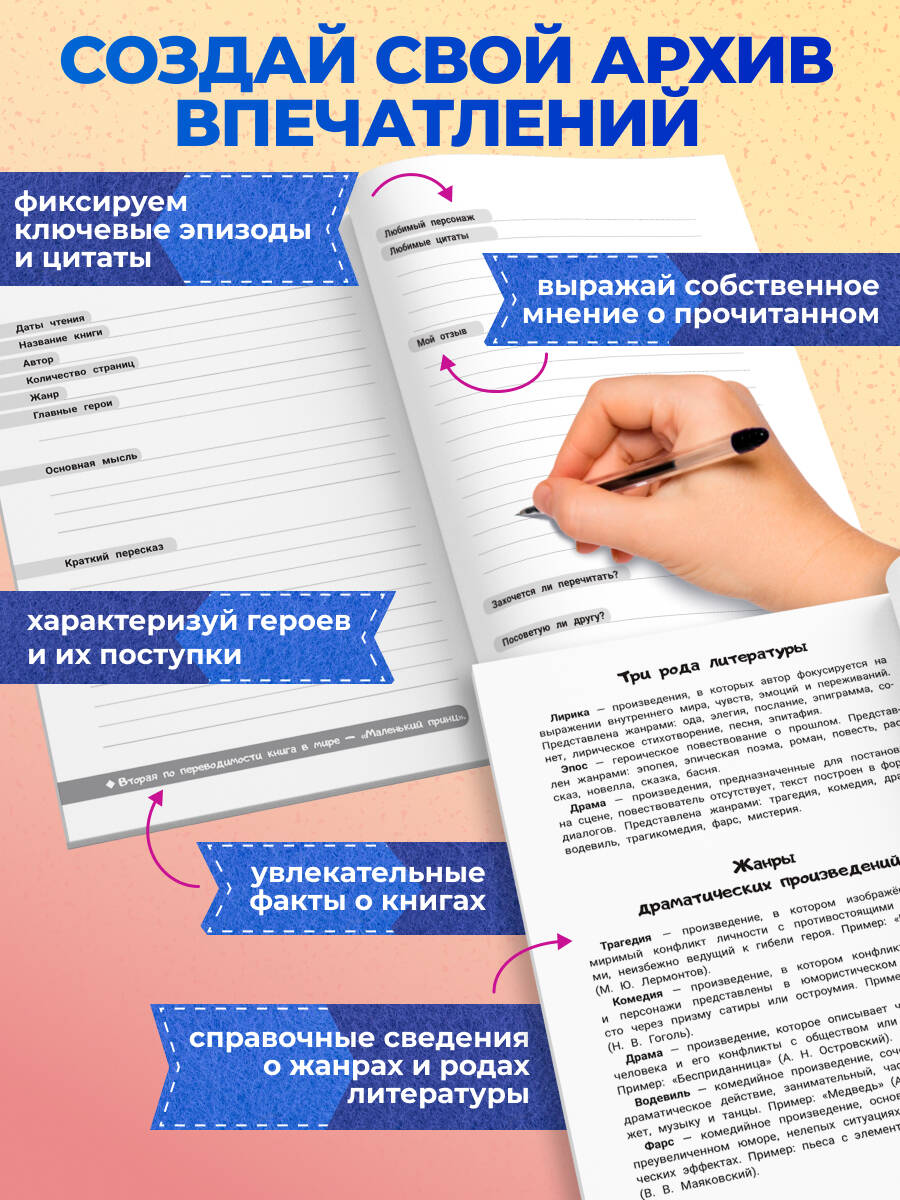 Читательский дневник школьника | Reference Book - Ozon image 1