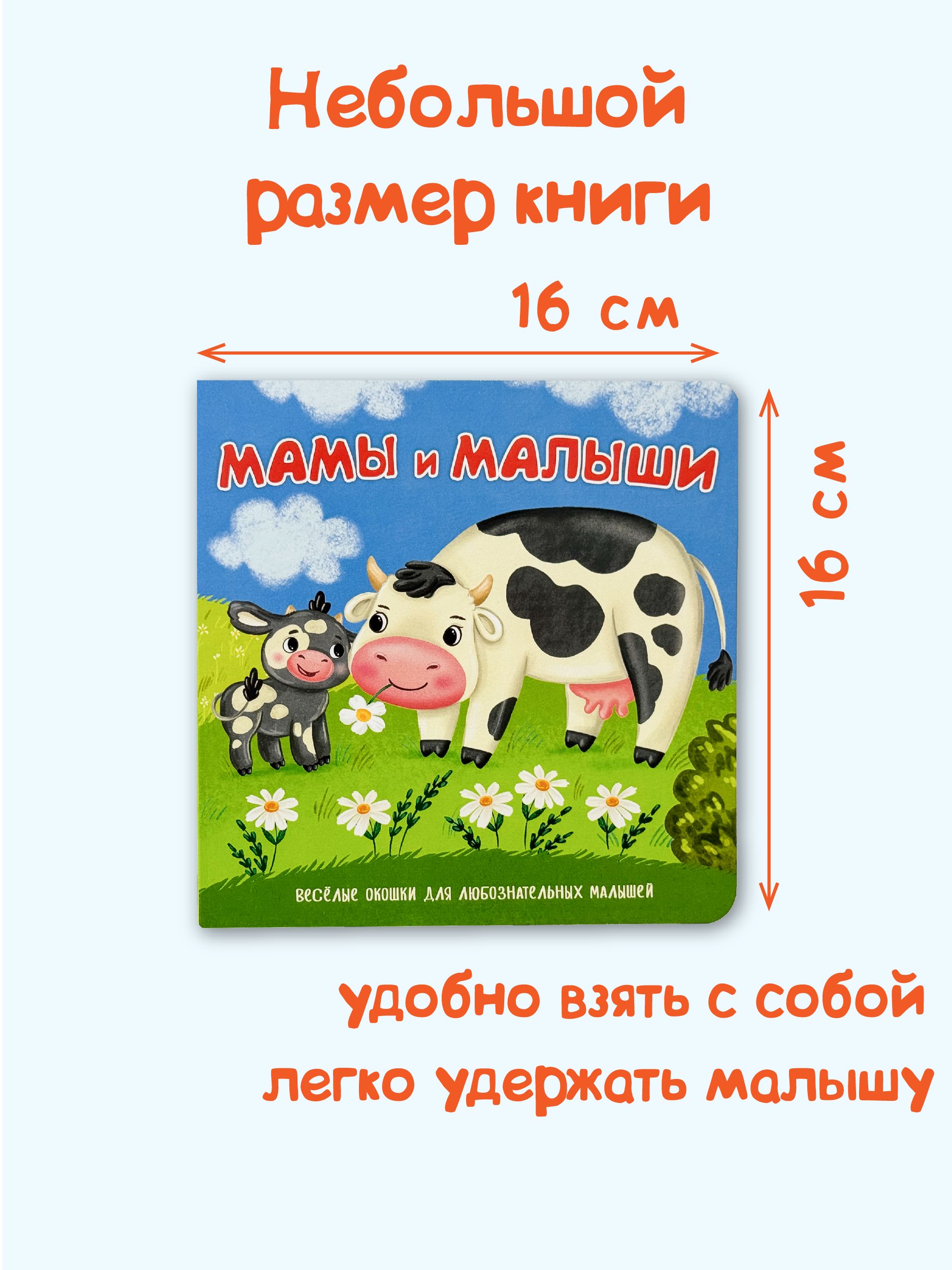 Детская картонная книжка с окошками Подарок малышу | A Cardboard Book with Windows for Little Ones: A Gift for Babies - Ozon image 4