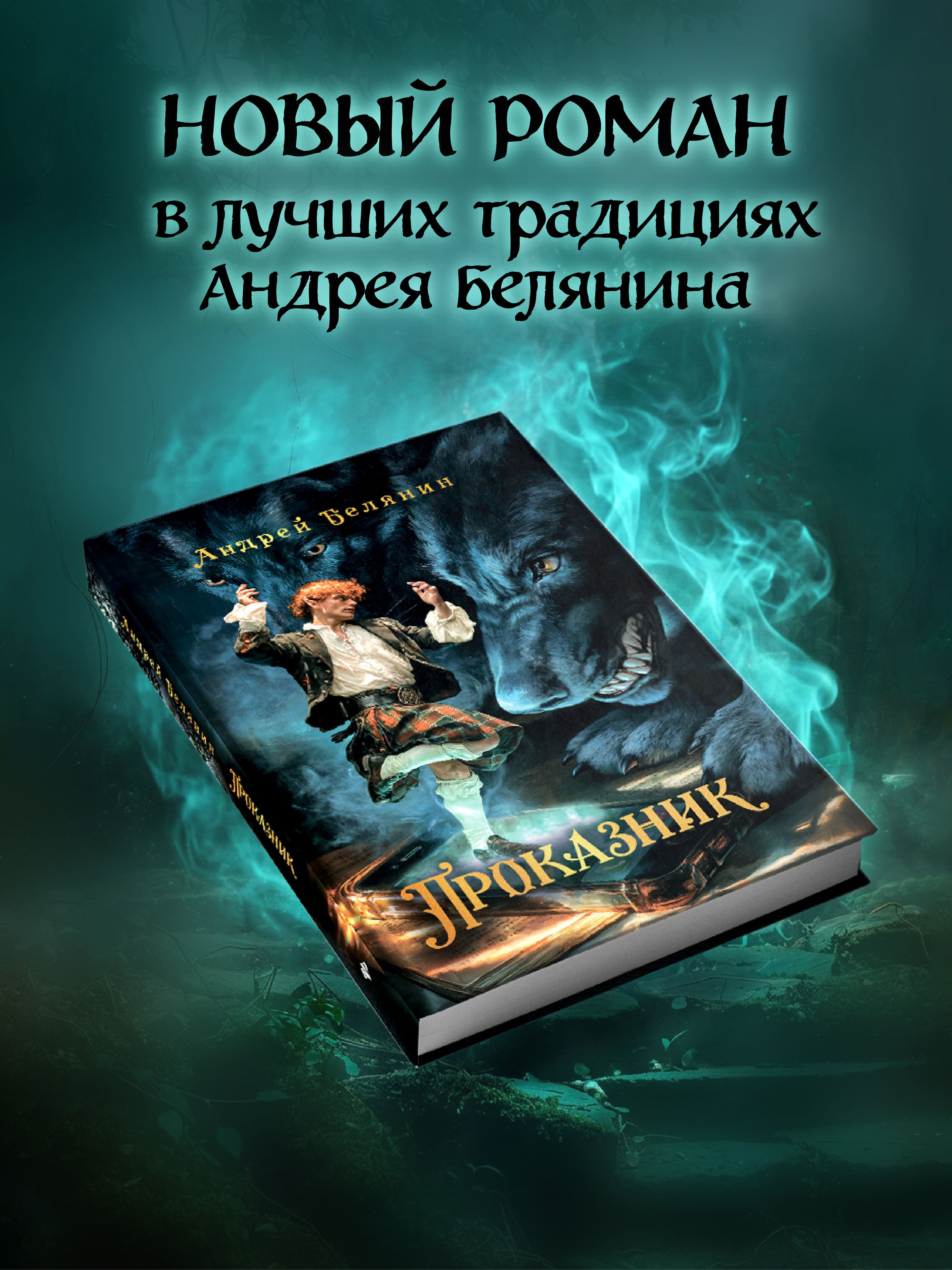 Проказник. Книги фэнтези | The Trickster - Ozon image 2