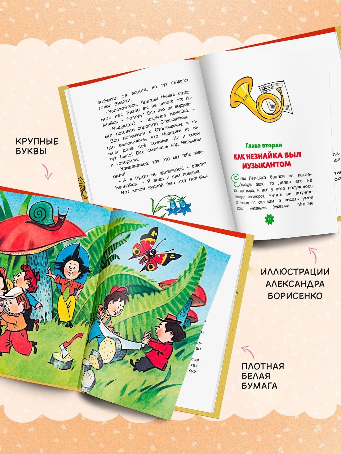 Приключения Незнайки и его друзей. Главы из романа | The Adventures of Dunno and His Friends. Chapters from the Novel - Ozon image 2