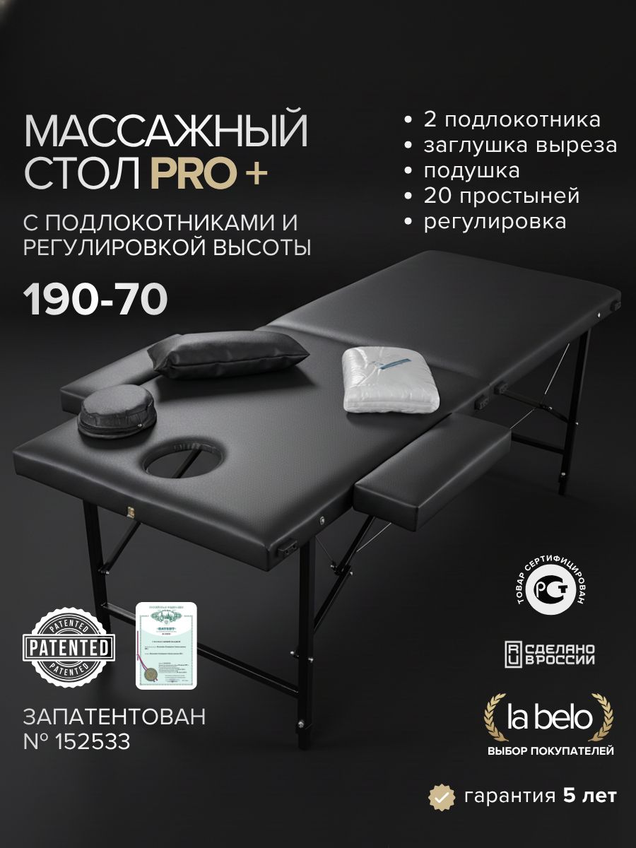Массажный стол 190х70, кушетка для массажа складная с регулировкой высоты