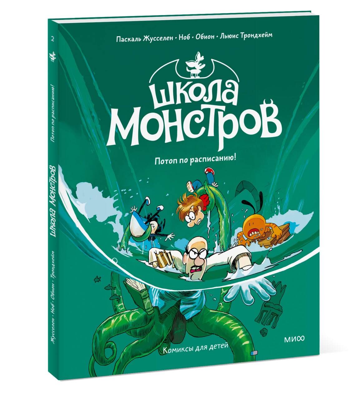 Школа монстров. Том 2. Потоп по расписанию! | School of Monsters. Book 2. Flood on the Schedule! - Ozon image 7