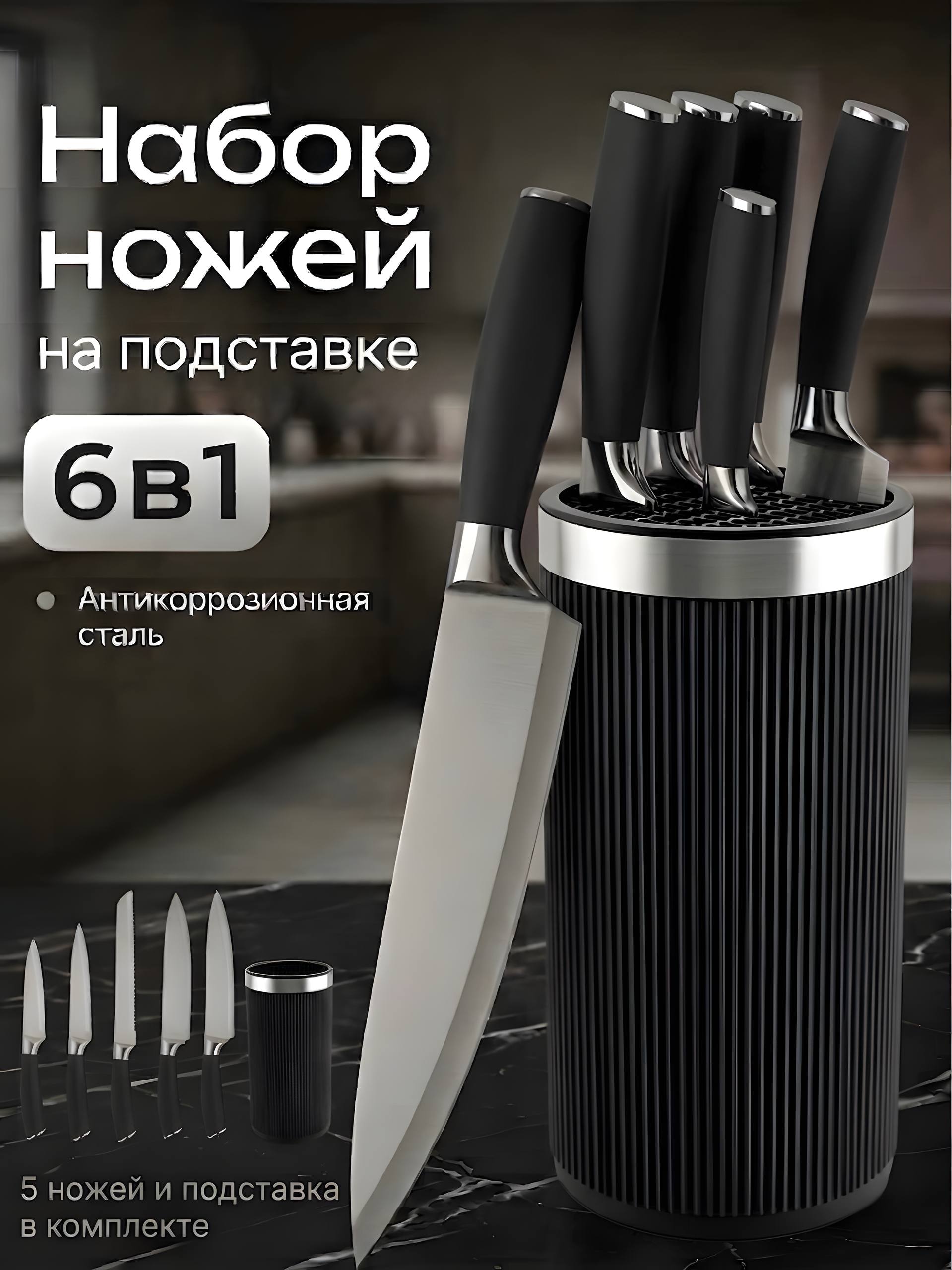 Наборкухонныхножей"сподставкой"из5предметов