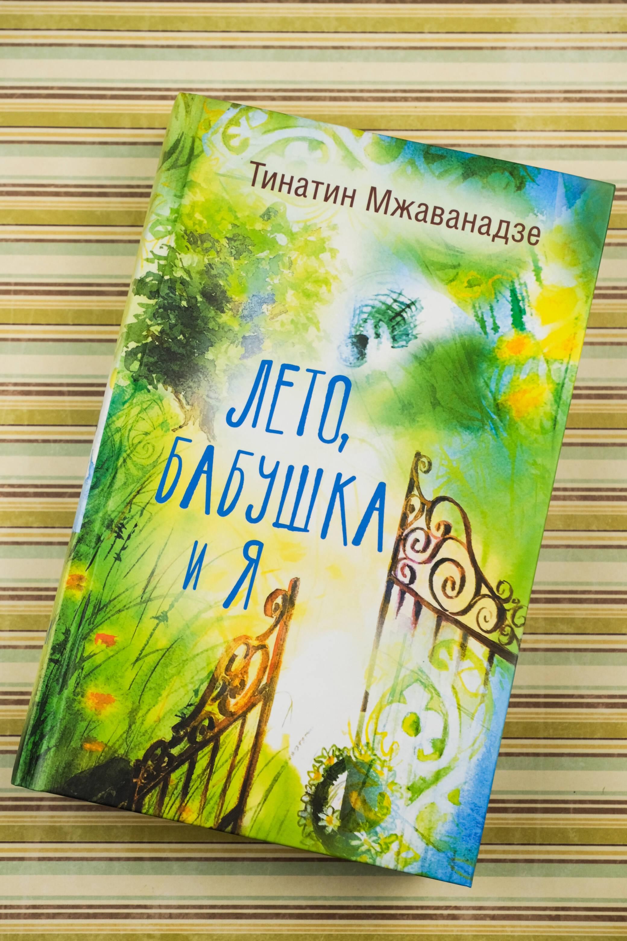 Лето, бабушка и я | Summer, Grandma, and Me - Ozon image 3