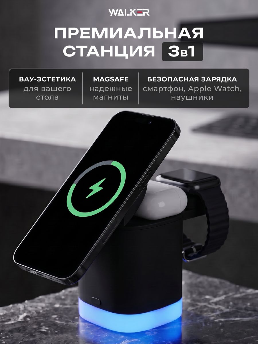 Беспроводная зарядная станция 3 в 1 WALKER, быстрая зарядка для iPhone, Apple Watch и AirPods