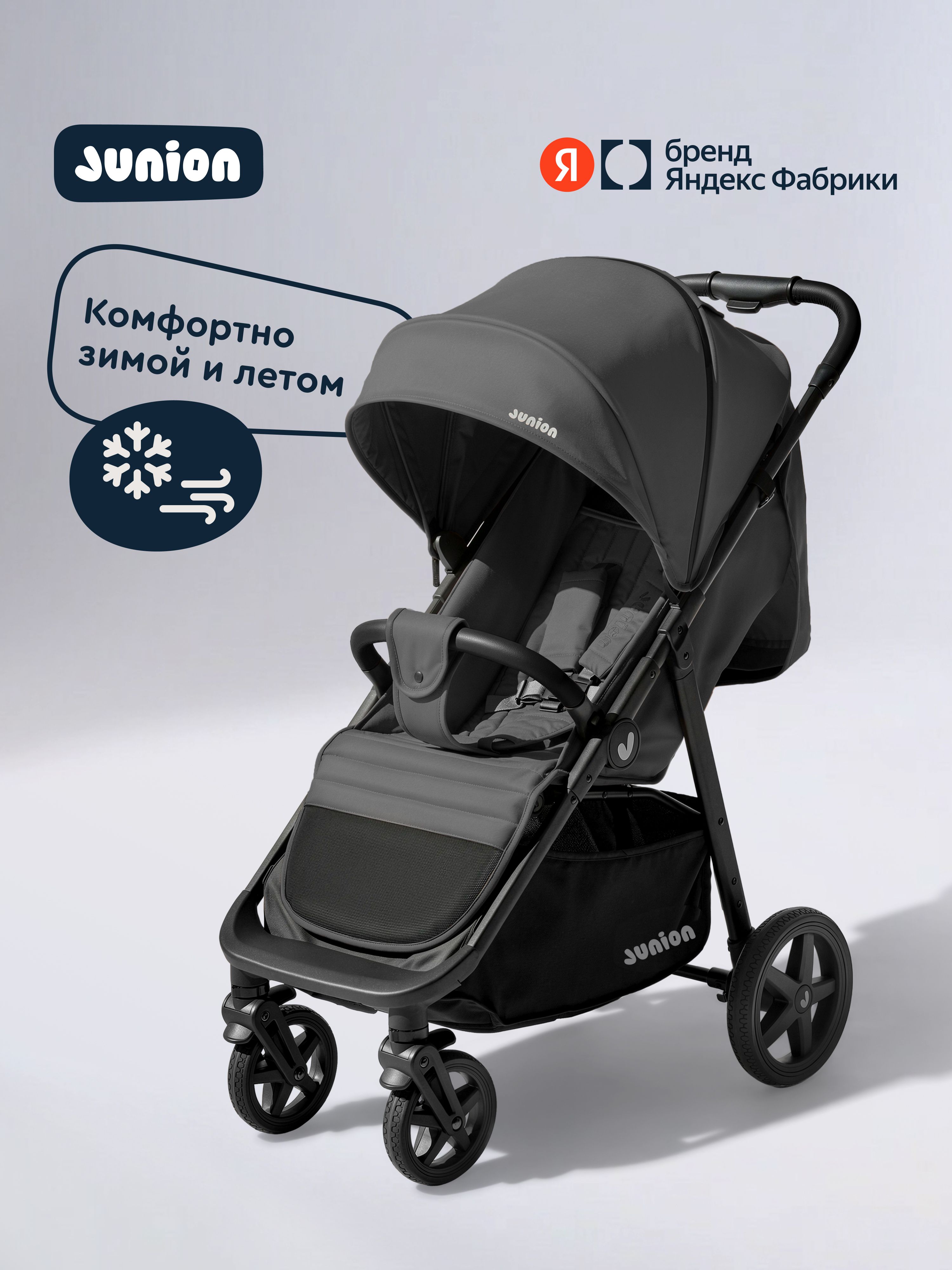 Коляска прогулочная детская всесезонная Junion Zuzu, цвет графит, Яндекс Фабрика
