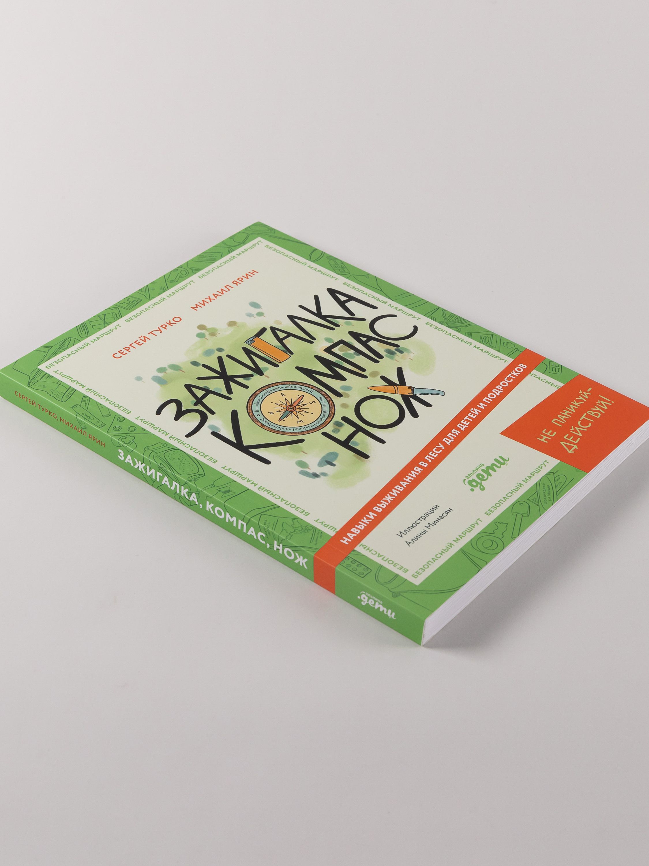 Зажигалка, компас, нож. Навыки выживания в лесу для детей и подростков | Reference Book - Ozon image 4