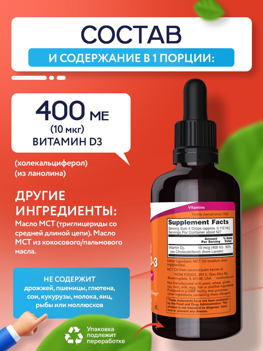 Now, Liquid Vitamin D-3 (2 Oz) 59мл