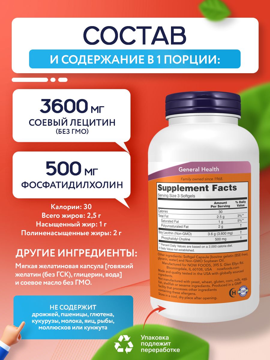 Now, LECITHIN 1200mg 200 капсул