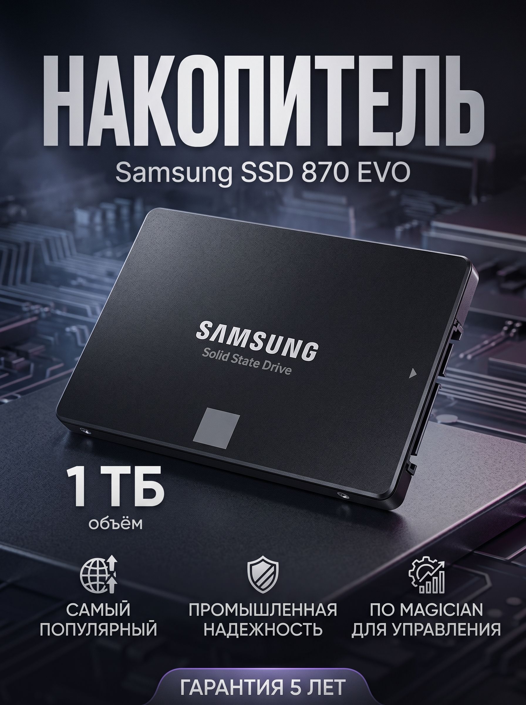 Samsung 870 Evo MZ-77E1T0BW купить на OZON по низкой цене