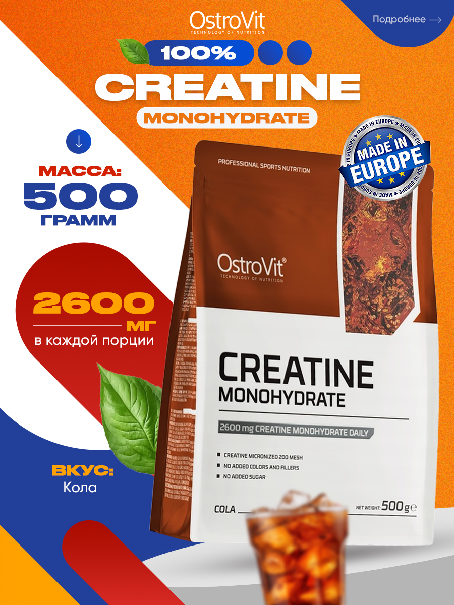 Ostrovit, Creatine Monohydrate, 500г, кока-кола