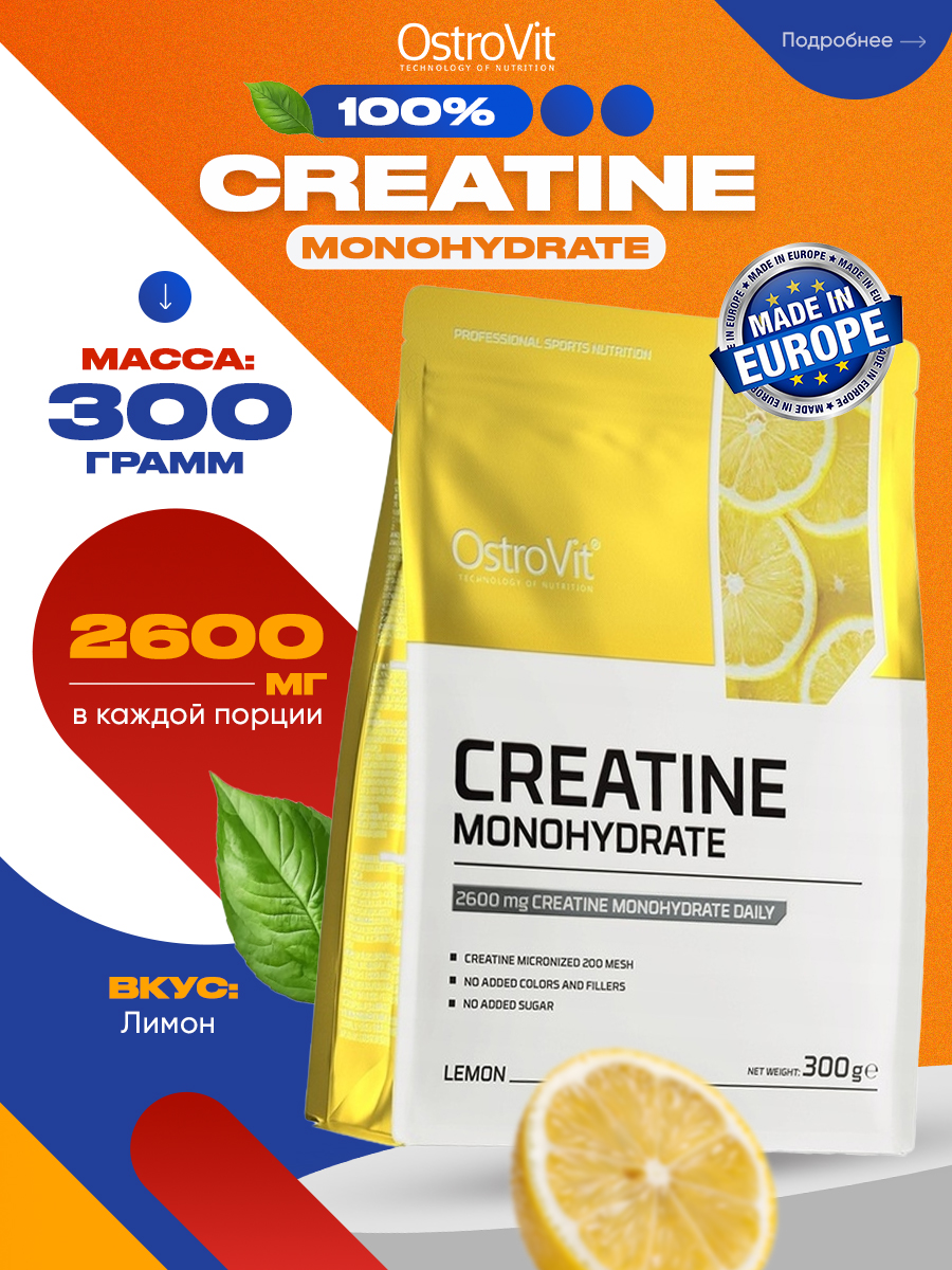 Ostrovit, Creatine Monohydrate, 300г, Лимон