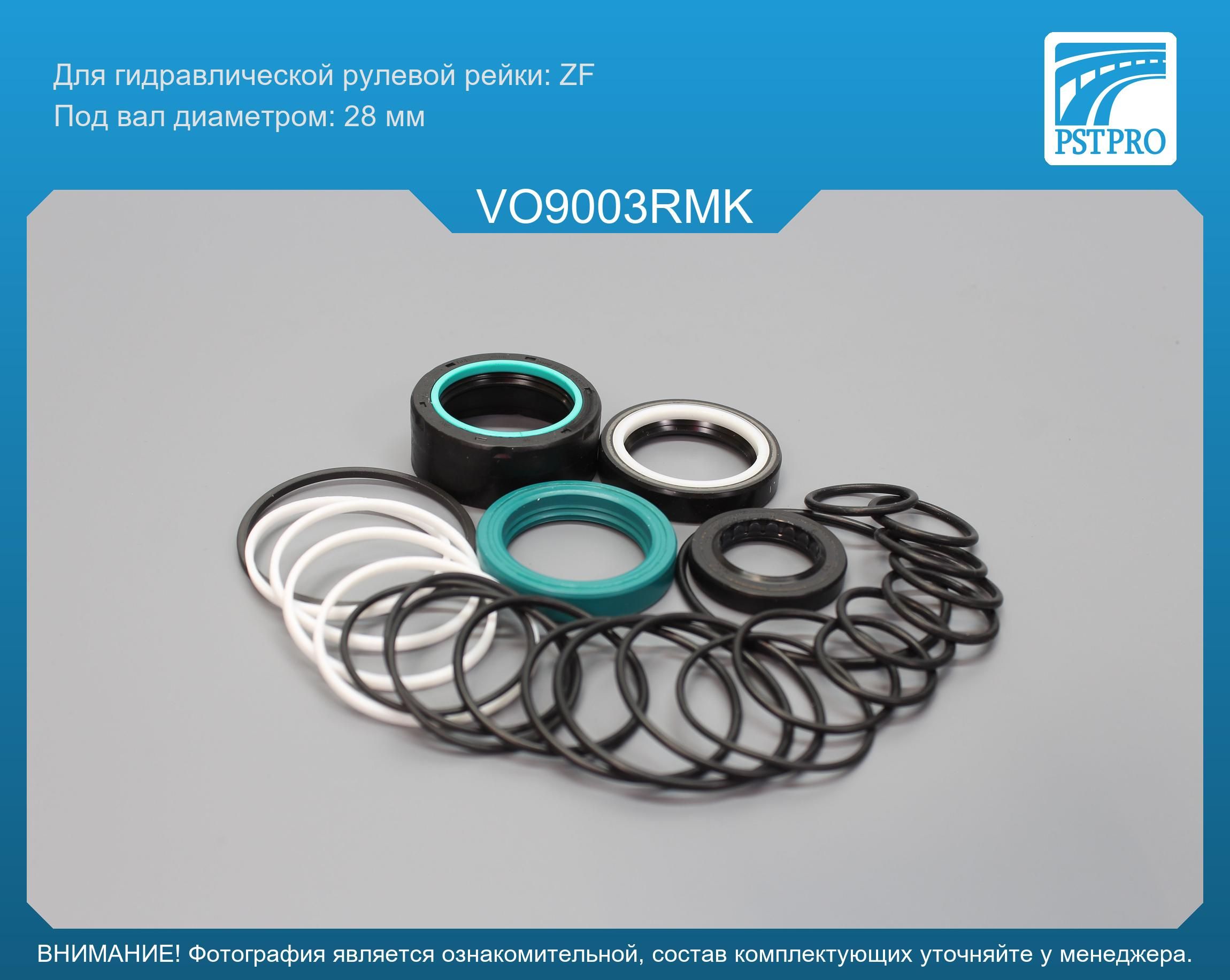 Ремкомплект рулевой рейки с ГУР VOLVO S60 II (FS) 2010-2018 / XC70 1997 ...