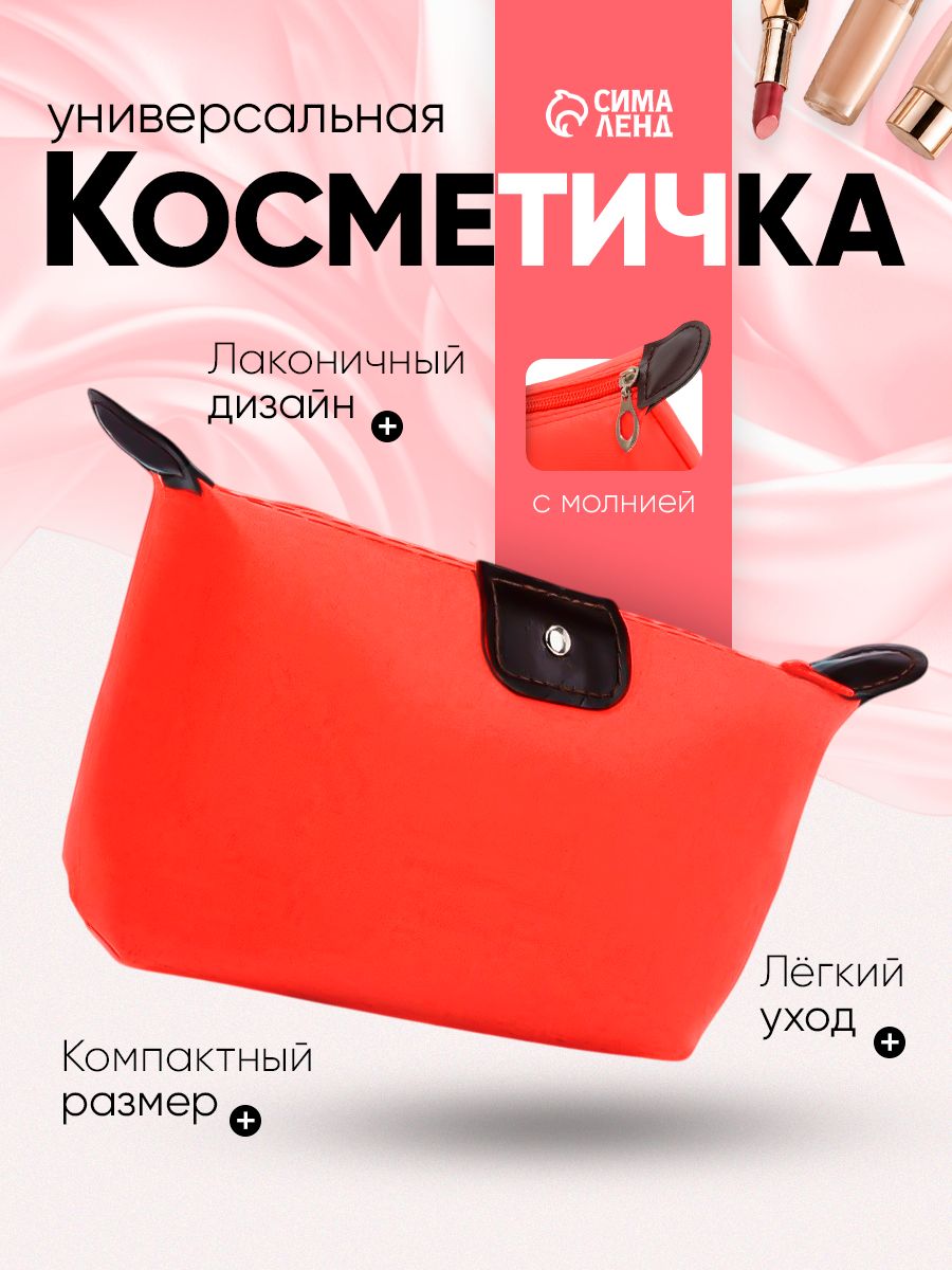 Косметичка женская маленькая красная на молнии / Органайзер для сумки