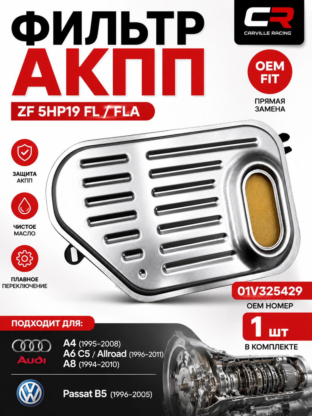 Фильтр Audi АКПП Ossca