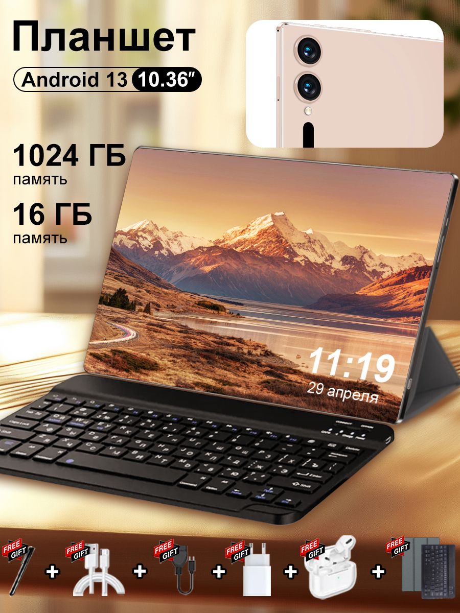 Планшет Планшет 2026 Новый 5G Android 13, 10.36" 16 ГБ +1 ТБ 12000mAh 14-Ядерный Процессор, Wi-Fi, Глобальная Сеть  Бесплатно, Русская Bluetooth-Клавиатура, Планшет Защитная оболочка,  Bluetooth-Гарнитура, Зарядное Устройство, Сенсорная Ручка, 10.36" 16 ГБ/1024 ГБ, золотой